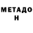 Метадон мёд Elvira 2001